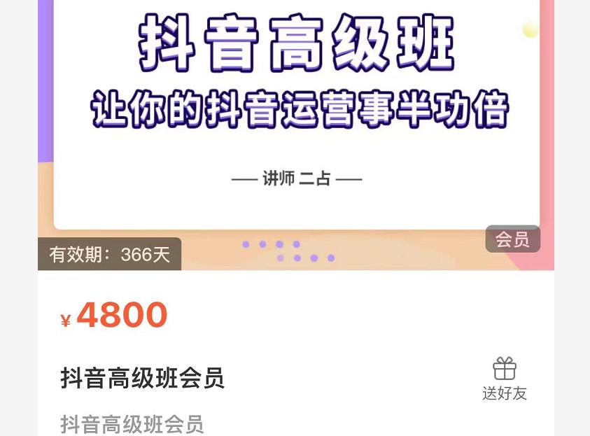 抖音直播间速爆集训班，让你的抖音运营事半功倍 原价4800元