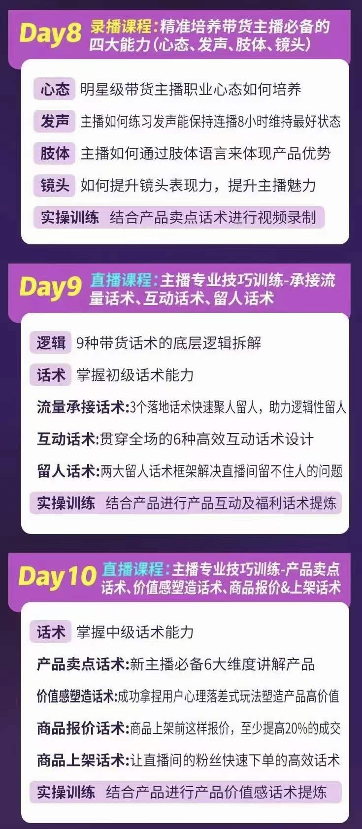 图片[3]白米粥资源网-汇集全网副业资源金牌主播实战进阶营 普通人也能快速变身金牌带货主播 (价值3980)白米粥资源网-汇集全网副业资源白米粥资源网