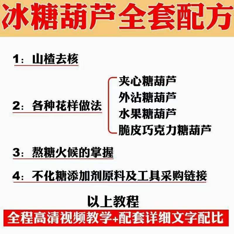 图片[4]白米粥资源网-汇集全网副业资源小吃配方淘金项目：0成本、高利润、大市场，一天赚600到6000【含配方】白米粥资源网-汇集全网副业资源白米粥资源网