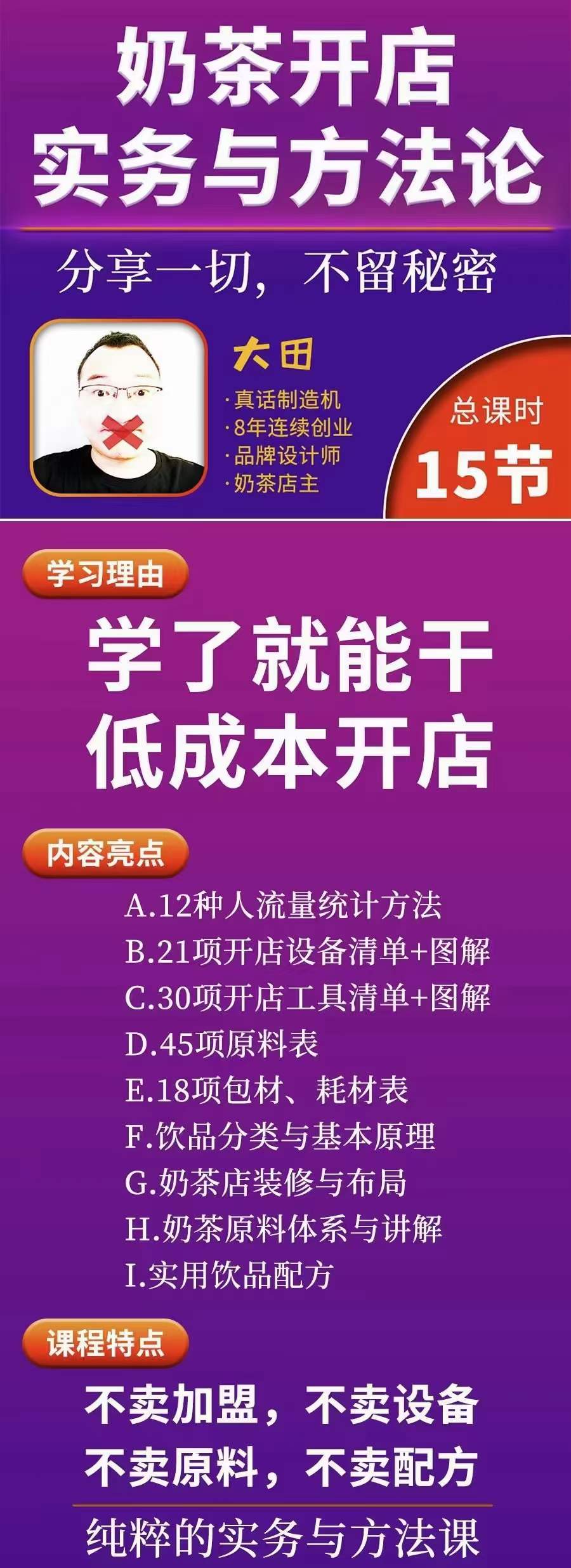 图片[1]白米粥资源网-汇集全网副业资源奶茶开店实务与方法：学了就能干，低成本开店（15节课）白米粥资源网-汇集全网副业资源白米粥资源网