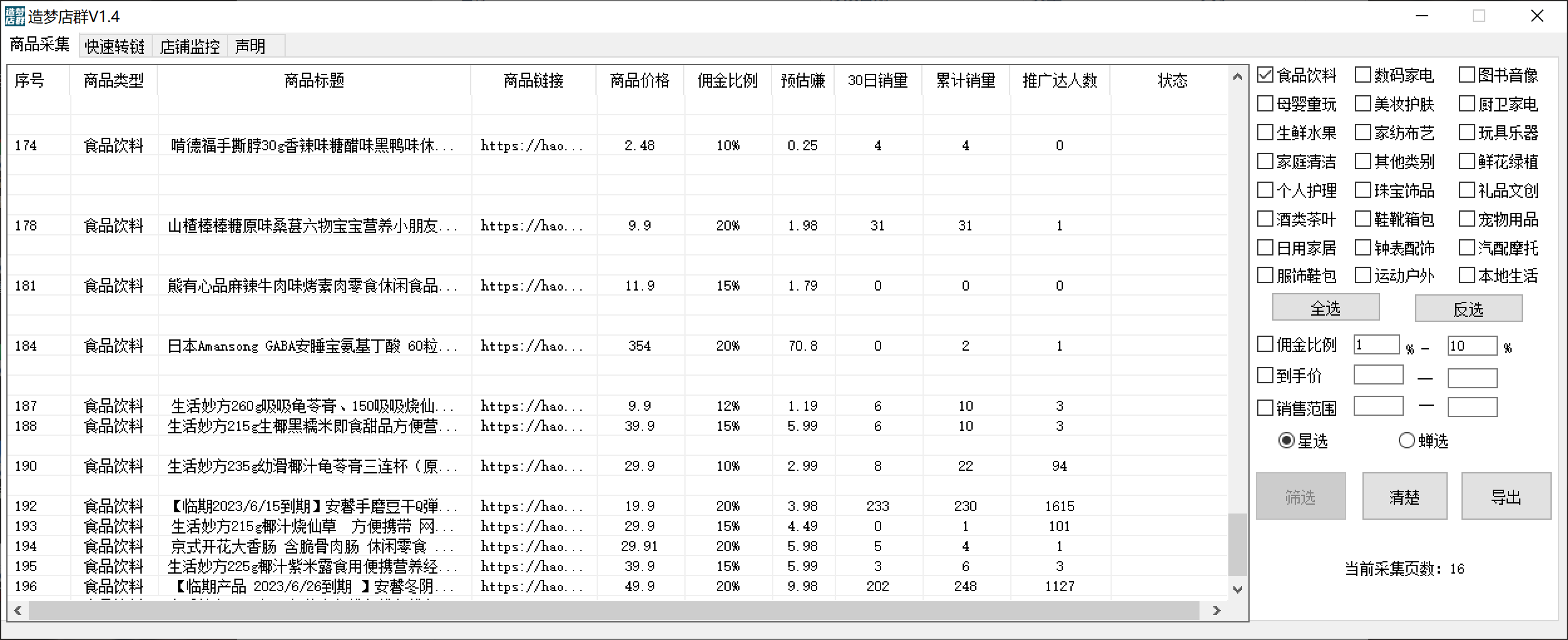 图片[1]白米粥资源网-汇集全网副业资源最新市面上卖600的抖音拼多多店群助手，快速分析商品热度，助力带货营销白米粥资源网-汇集全网副业资源白米粥资源网