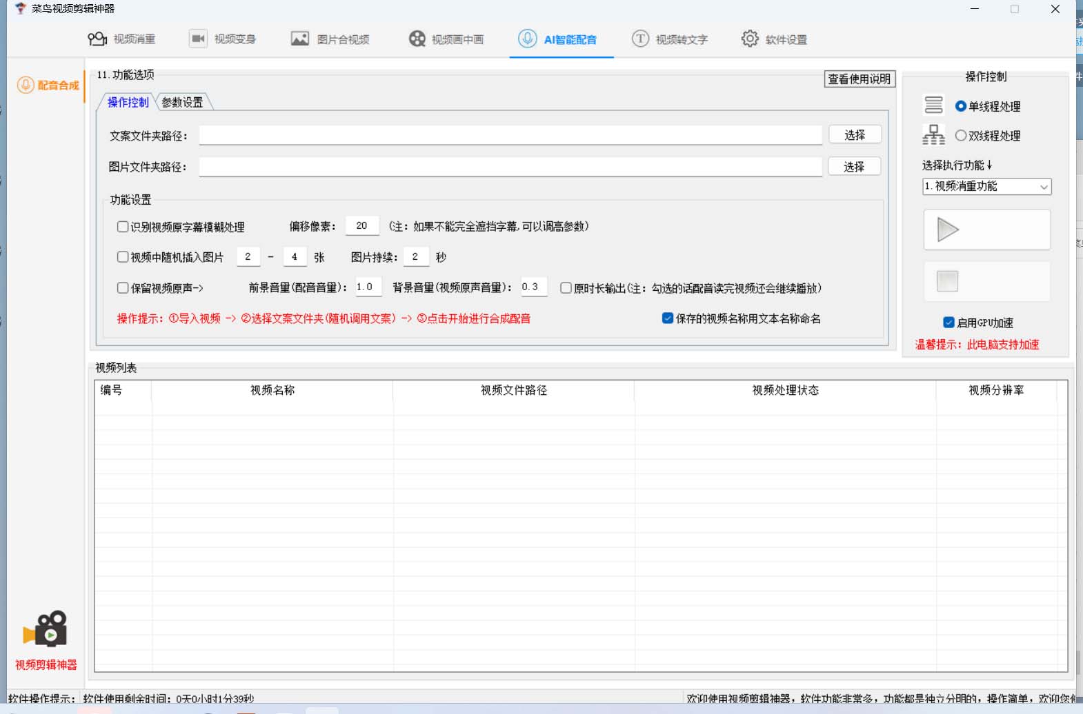 图片[4]白米粥资源网-汇集全网副业资源菜鸟视频剪辑助手，剪辑简单，编辑更轻松【软件 操作教程】白米粥资源网-汇集全网副业资源白米粥资源网