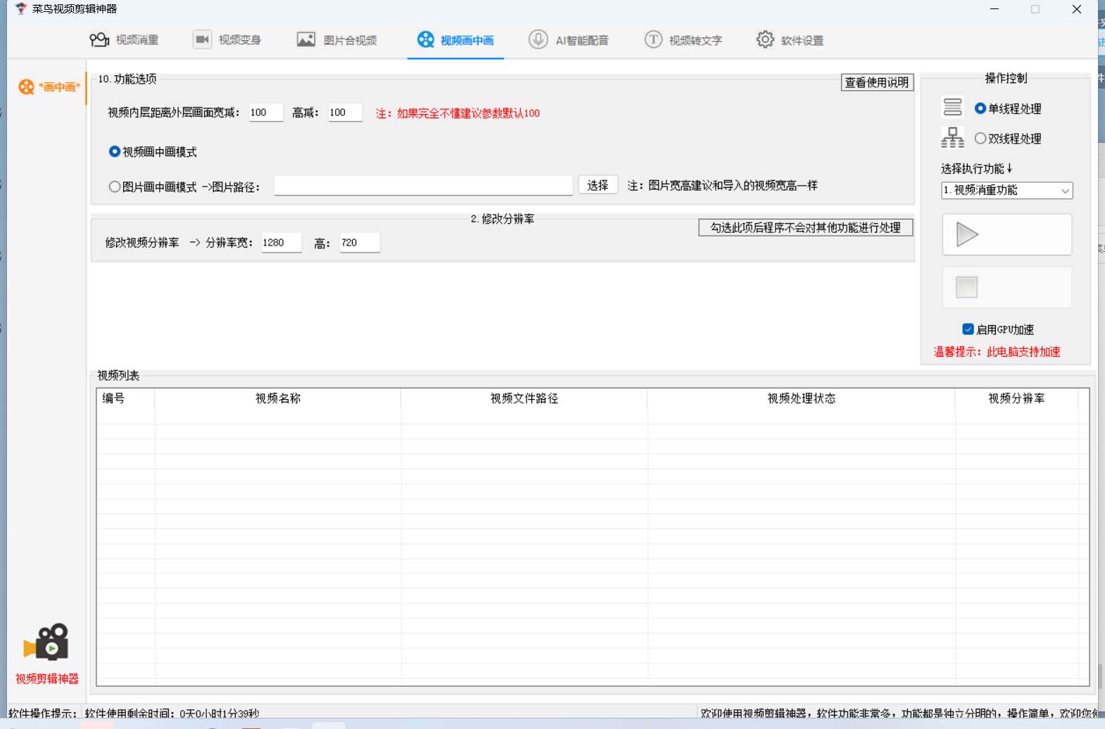 图片[3]白米粥资源网-汇集全网副业资源菜鸟视频剪辑助手，剪辑简单，编辑更轻松【软件 操作教程】白米粥资源网-汇集全网副业资源白米粥资源网
