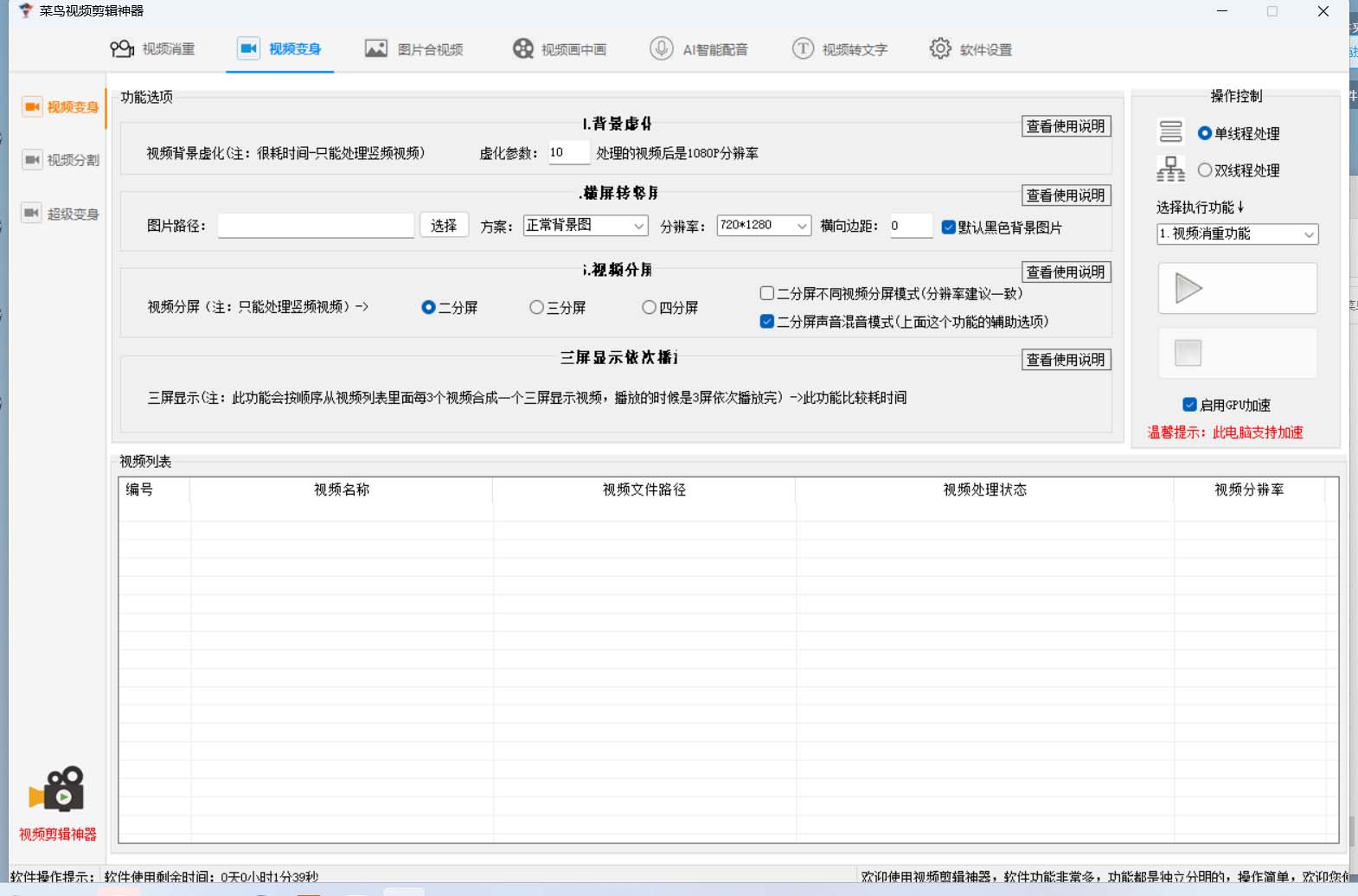 图片[1]白米粥资源网-汇集全网副业资源菜鸟视频剪辑助手，剪辑简单，编辑更轻松【软件 操作教程】白米粥资源网-汇集全网副业资源白米粥资源网