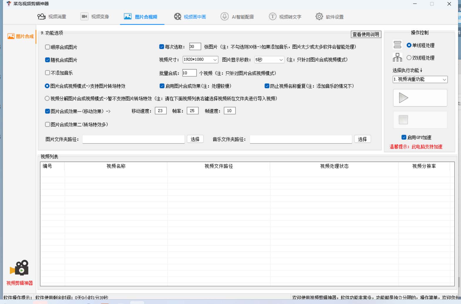 图片[2]白米粥资源网-汇集全网副业资源菜鸟视频剪辑助手，剪辑简单，编辑更轻松【软件 操作教程】白米粥资源网-汇集全网副业资源白米粥资源网