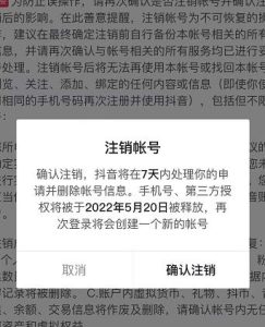 抖音释放实名和手机号教程,抖音被封号,永久都可以注销需要的来白米粥资源网-汇集全网副业资源白米粥资源网