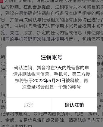 抖音释放实名和手机号教程，抖音被封号，永久都可以注销需要的来白米粥资源网-汇集全网副业资源白米粥资源网