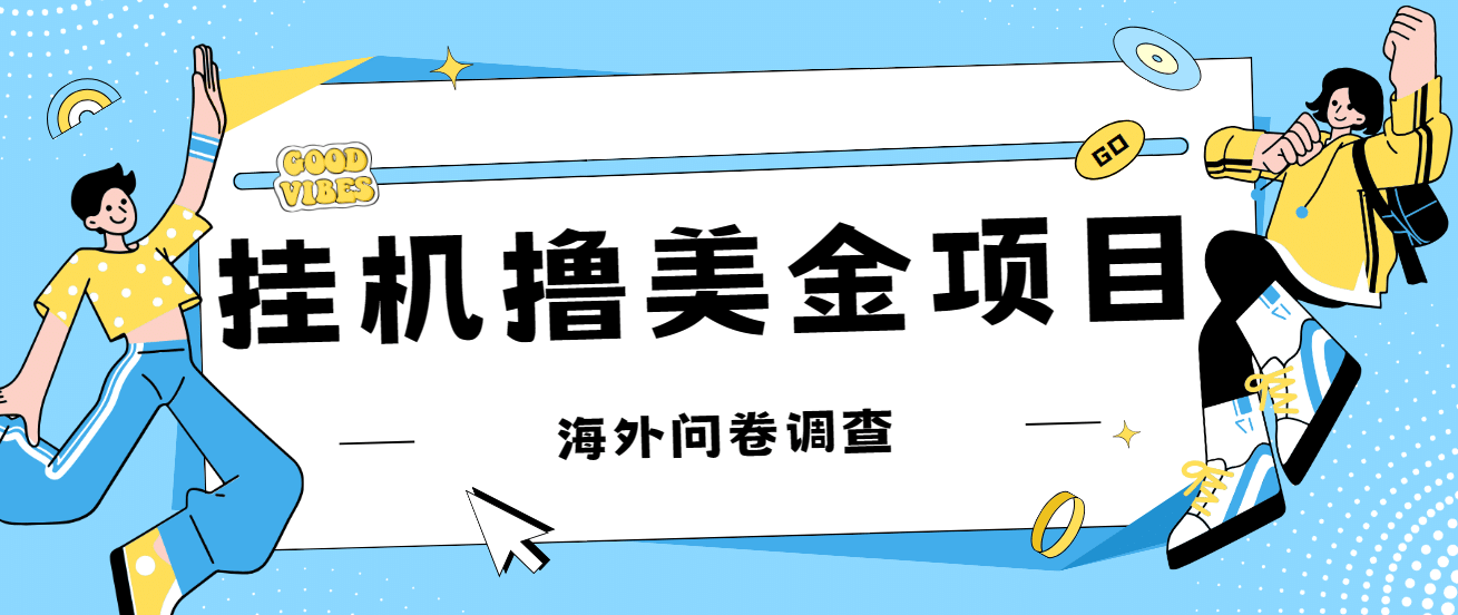 最新挂机撸美金礼品卡项目，可批量操作，单机器200 【入坑思路 详细教程】白米粥资源网-汇集全网副业资源白米粥资源网