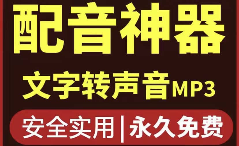 短视频配音神器永久破解版，原价200多一年的，永久莬费使用白米粥资源网-汇集全网副业资源白米粥资源网