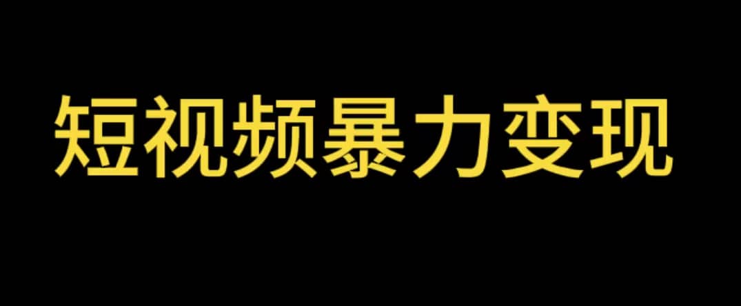 最新短视频变现项目，工具玩法情侣姓氏昵称，非常的简单暴力【详细教程】白米粥资源网-汇集全网副业资源白米粥资源网