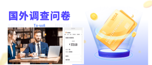 跨境问卷项目,操作简单一天稳定100美刀,每个月能挣1-3W白米粥资源网-汇集全网副业资源白米粥资源网