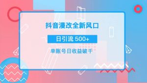 抖音漫改头像白米粥资源网-汇集全网副业资源白米粥资源网