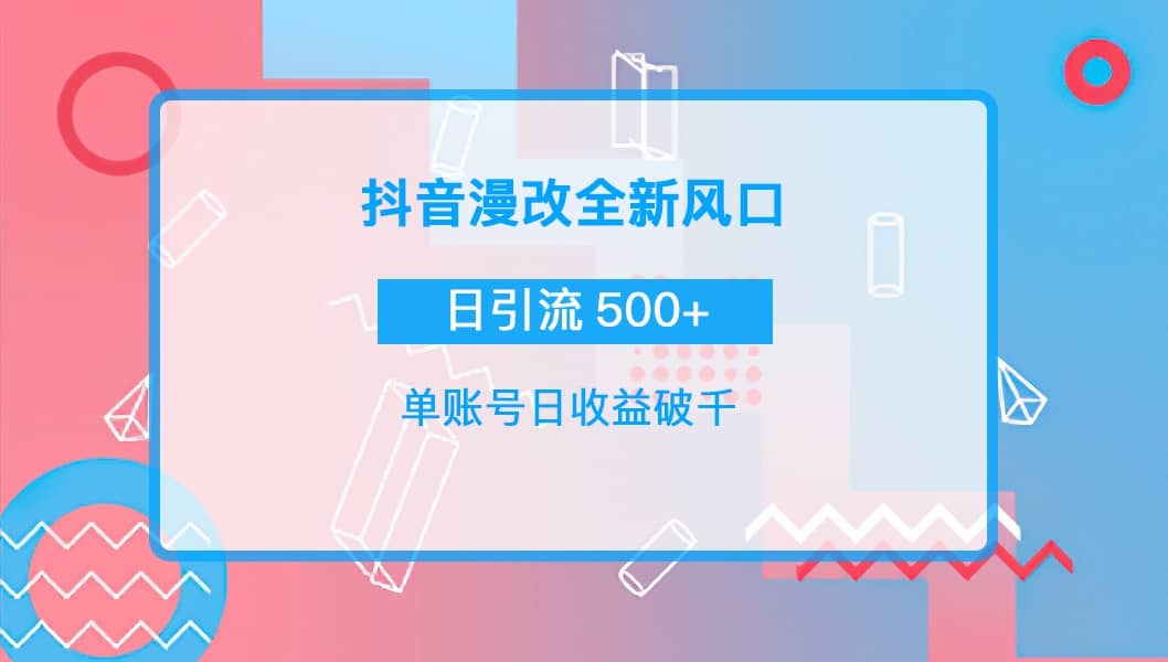 抖音漫改头像白米粥资源网-汇集全网副业资源白米粥资源网