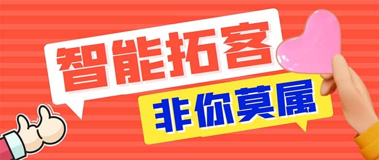 引流必备-外面收费388非你莫属斗音智能拓客引流养号截流爆粉场控营销神器白米粥资源网-汇集全网副业资源白米粥资源网