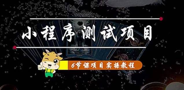 小程序测试项目 从星图 搞笑 网易云 实拍 单品爆破 抖音抖推猫小程序变现白米粥资源网-汇集全网副业资源白米粥资源网