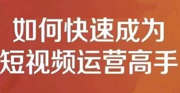 孤狼短视频运营实操课，零粉丝助你上热门，零基础助你热门矩阵白米粥资源网-汇集全网副业资源白米粥资源网