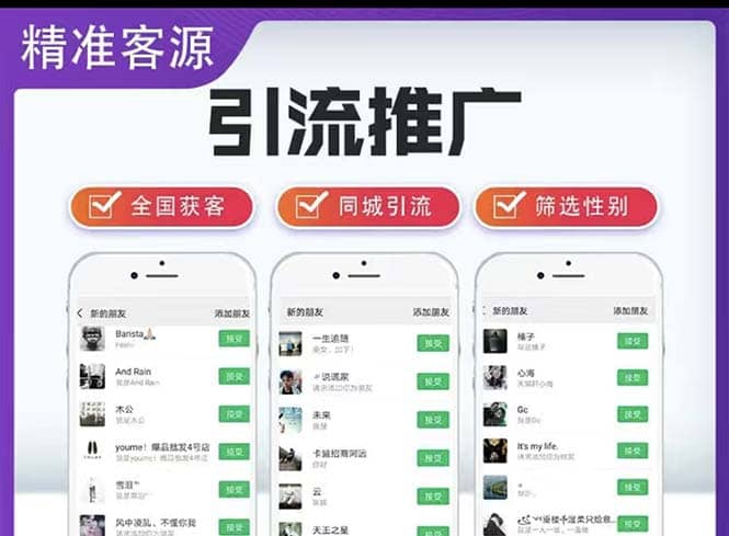 微信简单易上手引流方法，无门槛 小白即可操作 日引流300 【详细玩法教程】白米粥资源网-汇集全网副业资源白米粥资源网