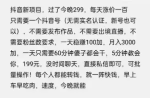摸鱼思维·抖音新项目,一天稳赚100 ,亲测有效【付费文章】白米粥资源网-汇集全网副业资源白米粥资源网