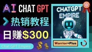 推广Chat GPT教程，轻松获得拥金提成，日赚300美元以上白米粥资源网-汇集全网副业资源白米粥资源网