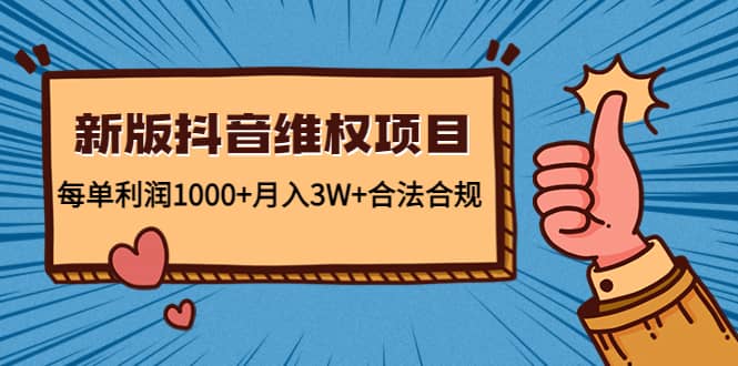 新版抖音维全项目：合法合规白米粥资源网-汇集全网副业资源白米粥资源网