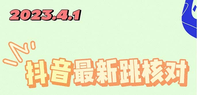 2023最新注册跳核对方法，长期有效，自用3个月还可以使用白米粥资源网-汇集全网副业资源白米粥资源网