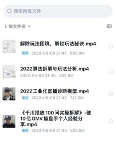 尹晨2022年四节新课,2022算法拆解与玩法分析,千川投放100问实操拆解白米粥资源网-汇集全网副业资源白米粥资源网