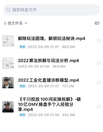 尹晨2022年四节新课，2022算法拆解与玩法分析，千川投放100问实操拆解白米粥资源网-汇集全网副业资源白米粥资源网