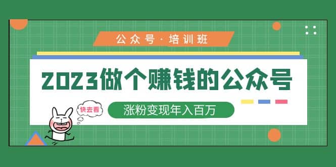 2023公众号培训班白米粥资源网-汇集全网副业资源白米粥资源网