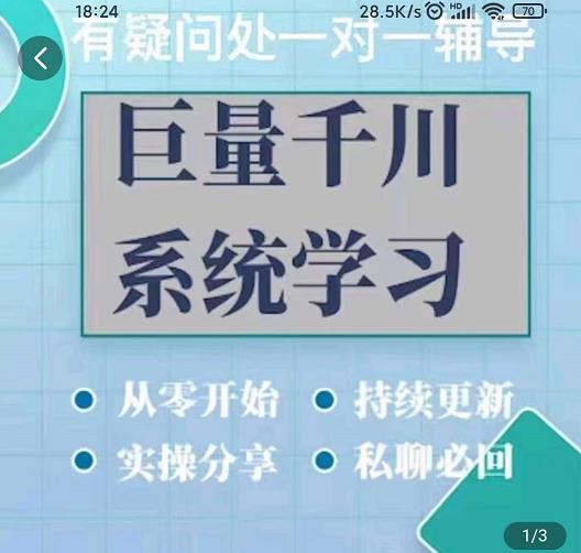 巨量千川图文账号起号、账户维护、技巧实操经验总结与分享白米粥资源网-汇集全网副业资源白米粥资源网