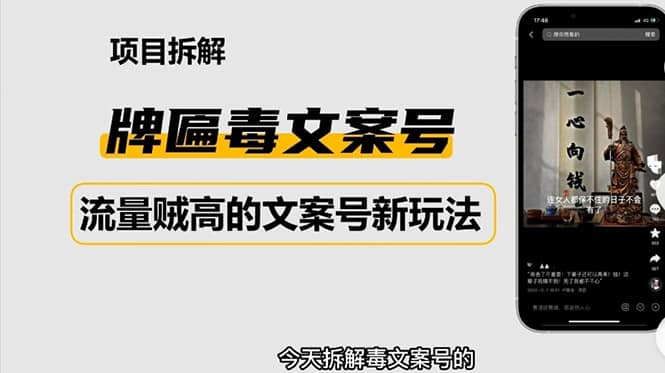 2023抖音快手毒文案新玩法，牌匾文案号，起号快易变现白米粥资源网-汇集全网副业资源白米粥资源网