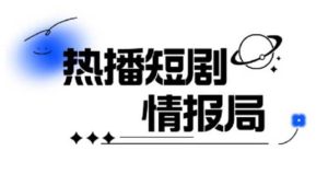 一套PR短剧模板,短剧导入就可以过原创,轻轻松松剪好一部短剧白米粥资源网-汇集全网副业资源白米粥资源网