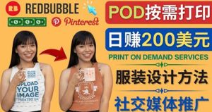 通过Print on Demand(按需打印)赚钱的方法:日赚200美元白米粥资源网-汇集全网副业资源白米粥资源网