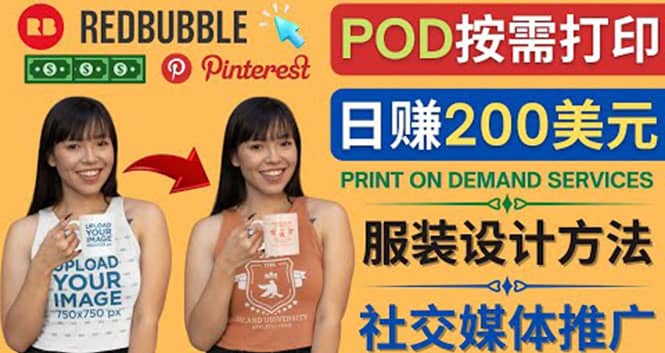 通过Print on Demand(按需打印)赚钱的方法：日赚200美元白米粥资源网-汇集全网副业资源白米粥资源网