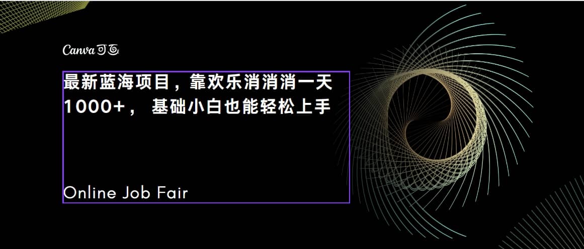 C语言程序设计，一天2000 保姆级教学 听话照做 简单变现（附300G教程）白米粥资源网-汇集全网副业资源白米粥资源网