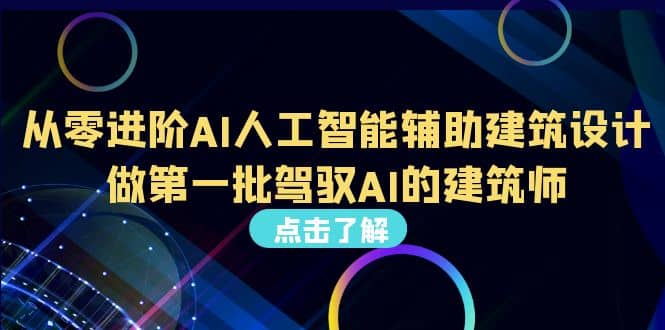 好学实用的人工智能课 通过简单清晰的实操 理解人工智能如何科学高效应用白米粥资源网-汇集全网副业资源白米粥资源网