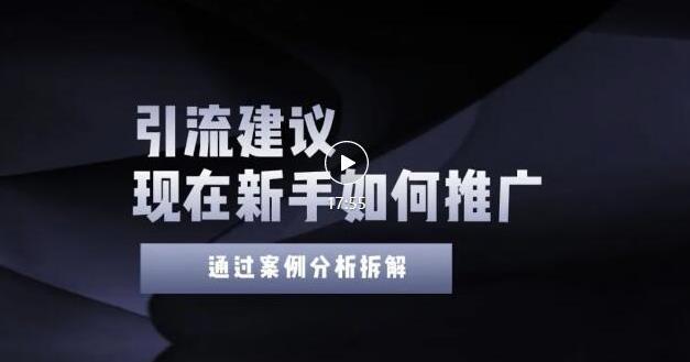 2022年新手如何精准引流？给你4点实操建议让你学会正确引流（附案例）无水印白米粥资源网-汇集全网副业资源白米粥资源网