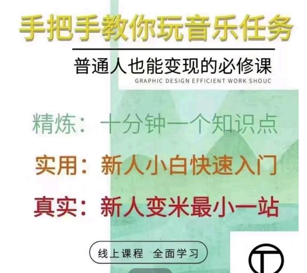 抖音淘淘有话老师，抖音图文人物故事音乐任务实操短视频运营课程，手把手教你玩转音乐任务白米粥资源网-汇集全网副业资源白米粥资源网