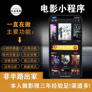 外面收费599影视小程序搭建教程,号称日入300+【源码 教程】白米粥资源网-汇集全网副业资源白米粥资源网