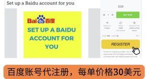 代注册百度账号 代提交赚钱，每天3分钟，轻松赚30美元 20美元白米粥资源网-汇集全网副业资源白米粥资源网