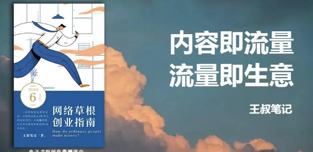 王叔·21天文案引流训练营，引流方法是共通的，适用于各行各业白米粥资源网-汇集全网副业资源白米粥资源网