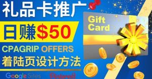 利用免费的Google Site设计高转化的着陆页,推广CPA日赚50美元白米粥资源网-汇集全网副业资源白米粥资源网