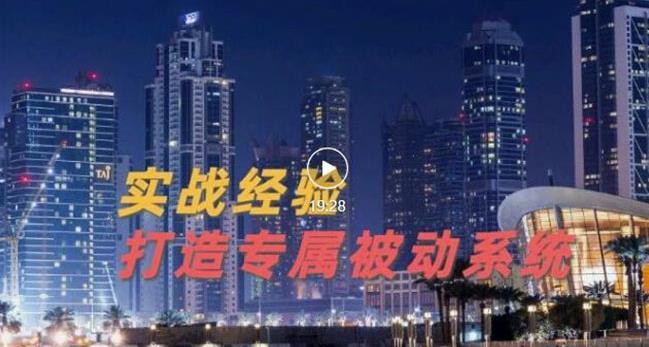 9年引流实战经验，0基础教你建立专属引流系统（精华版）无水印白米粥资源网-汇集全网副业资源白米粥资源网