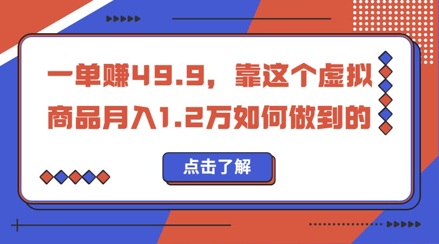 一单赚49.9，超级蓝海赛道，靠小红书怀旧漫画，一个月收益1.2w白米粥资源网-汇集全网副业资源白米粥资源网