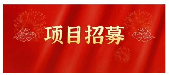 高鹏圈·蓝海中视频项目，长期项目，可以说字节不倒，项目就可以一直做！白米粥资源网-汇集全网副业资源白米粥资源网