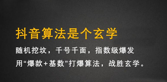 抖音短视频带货训练营，手把手教你短视频带货，听话照做，保证出单白米粥资源网-汇集全网副业资源白米粥资源网