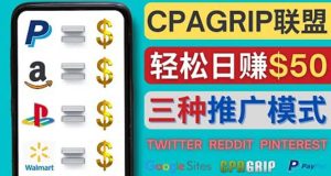 通过社交媒体平台推广热门CPA Offer,日赚50美元 – CPAGRIP的三种赚钱方法白米粥资源网-汇集全网副业资源白米粥资源网