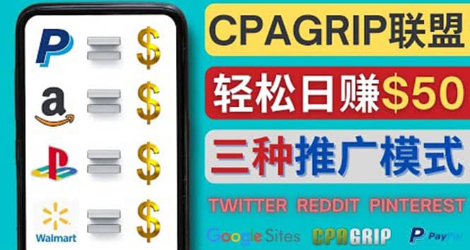 通过社交媒体平台推广热门CPA Offer，日赚50美元 – CPAGRIP的三种赚钱方法白米粥资源网-汇集全网副业资源白米粥资源网