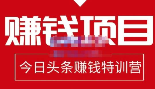 今日头条项目玩法，头条中视频项目，单号收益在50—500可批量白米粥资源网-汇集全网副业资源白米粥资源网