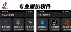 对外收费699抖音傻瓜式一键搬运,起号专用5分钟一个视频《软件 详细教程》白米粥资源网-汇集全网副业资源白米粥资源网