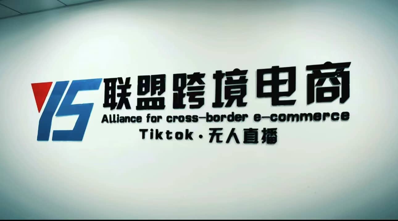 Tiktok无人直播，不出镜不剪辑不拍摄不发货无售后的跨境短视频玩法白米粥资源网-汇集全网副业资源白米粥资源网